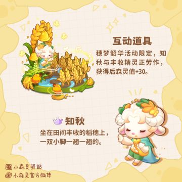 森林电台丨穗梦韶华森林季抢先爆料