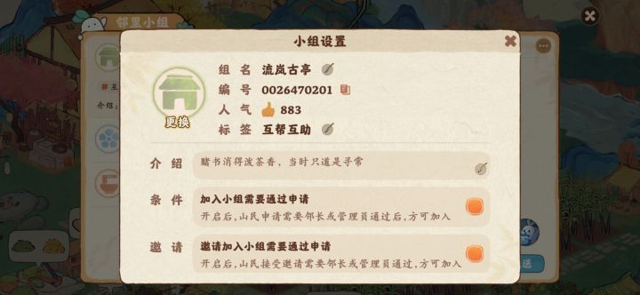 邻里小组招人啦~截图