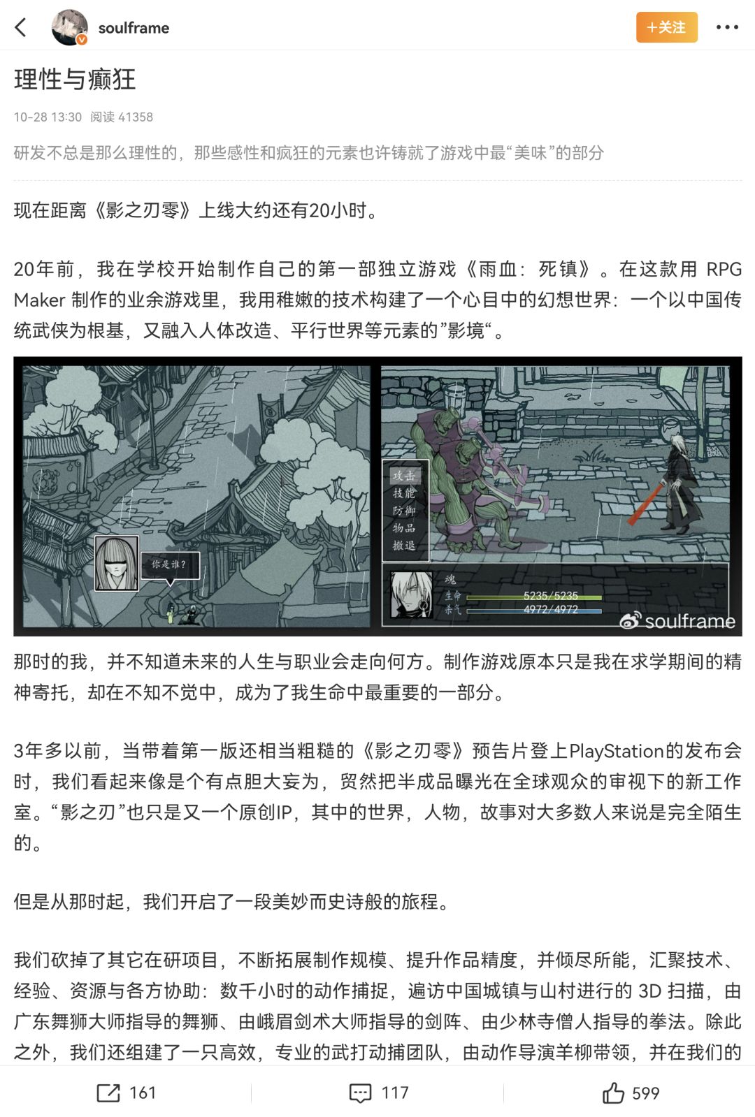 评分超越黑神话，影之刃零或成国产单机新高 2