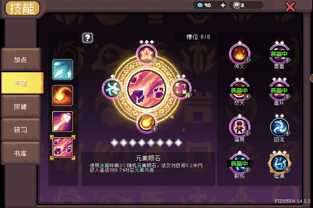 元素法师小小83亿轻松拿捏 3