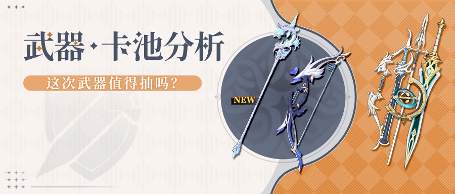 【V4.8攻略】颜值真的超级高 4.8下半武器池截图
