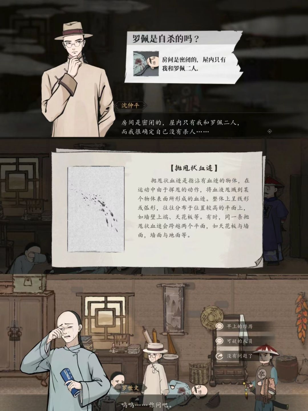游戏推荐 | 民国版逆转裁判?《山河旅探》 6