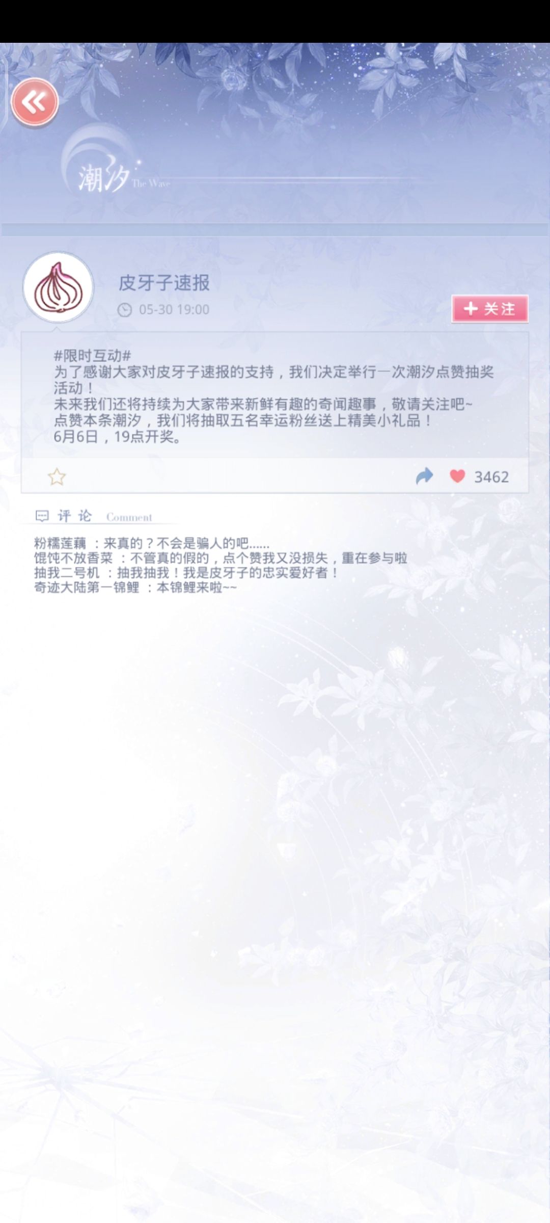 潮汐点赞领奖 1