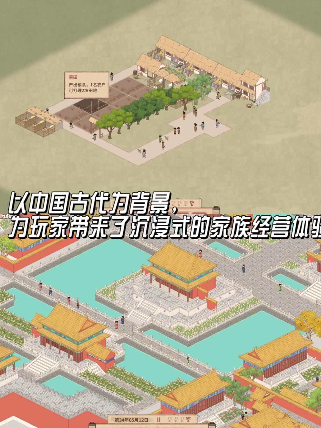 国风策略养成经营🎮《吾今有世家》 2