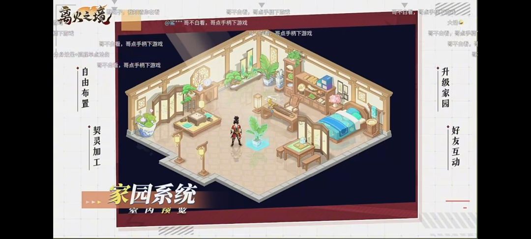 很多新玩家没见过以前预告的家园系统 2
