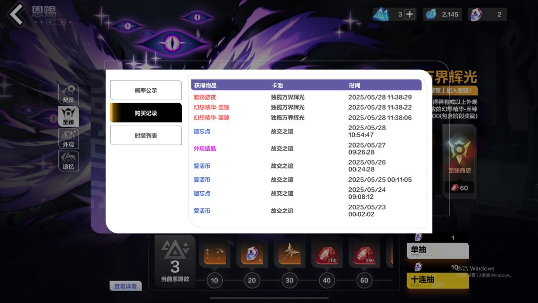 运气爆炸,3抽出了至臻翅膀 1