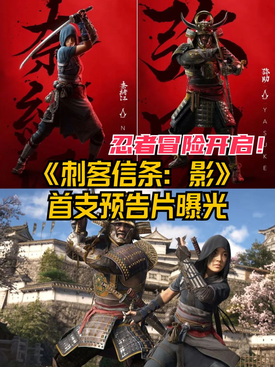 《刺客信条:影》首支预告曝光,信息汇总! 1