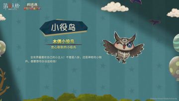 IP衍生泡面番《阿诺德和他可爱的木偶们》角色——小役鸟的角色情报爆料~
全世界最喜欢自己的小主人！
#第五人格泡面番##第五人格六周年##喧嚣再起心音共续#