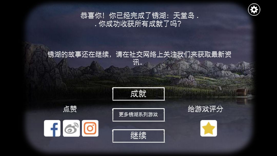 锈湖:天堂岛 1