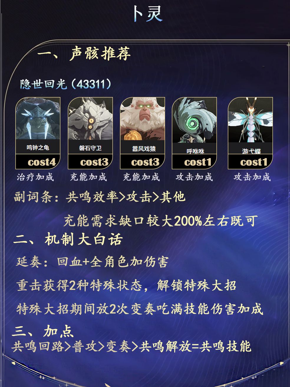 卜灵角色攻略（机制大白话 3
