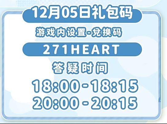 12.5兑换码及溜溜木萤石位置截图