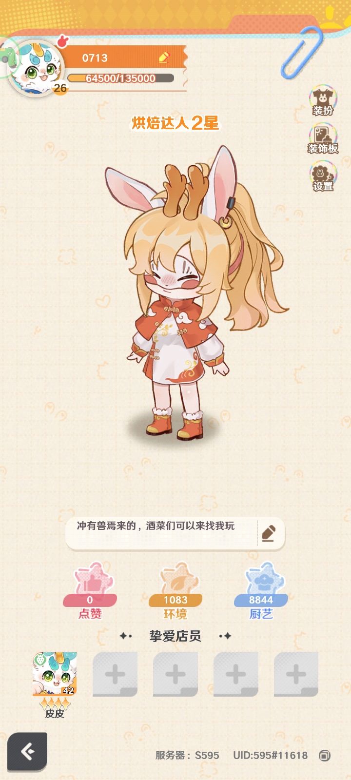 招人了 1