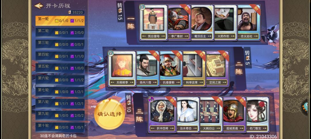 30连抽 1