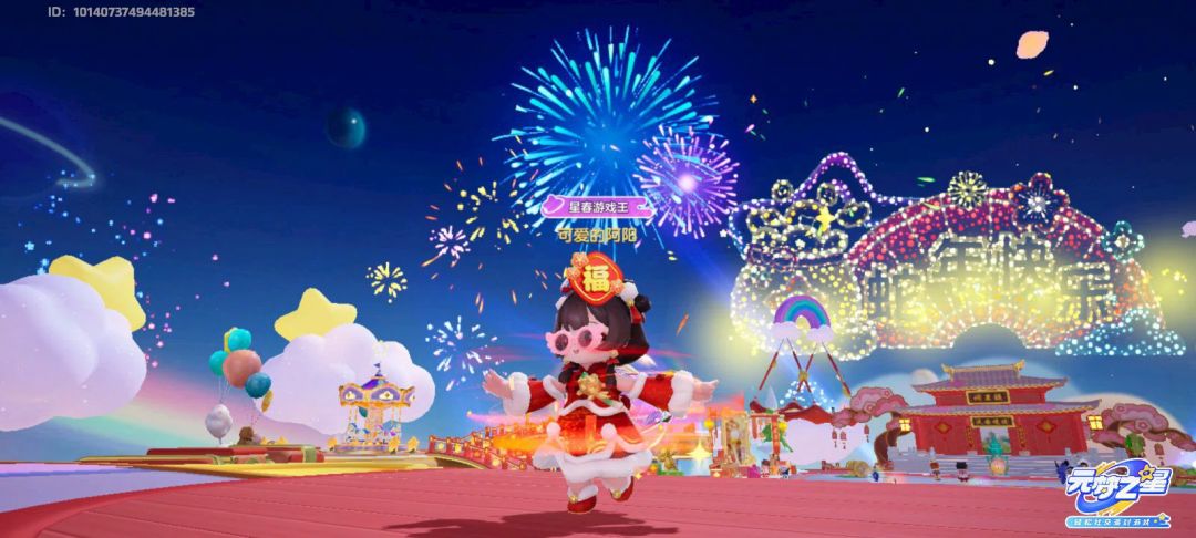 来元梦之星过蛇年啦 3