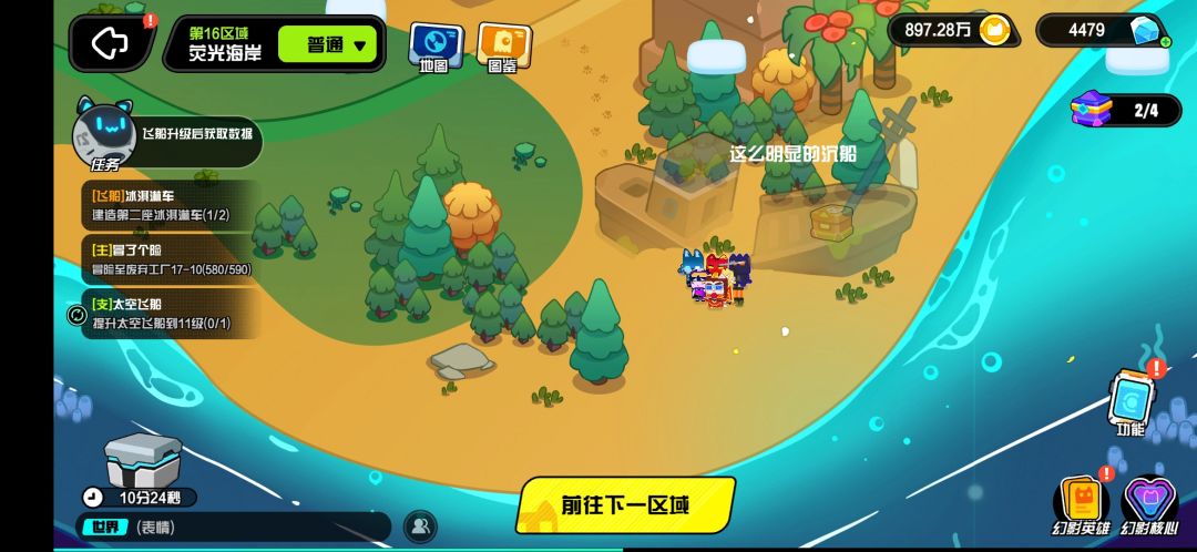 彩蛋攻略第十六章 3