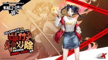 P5X档案室 | 让庙会热闹起来吧「李瑶铃·太平乐」