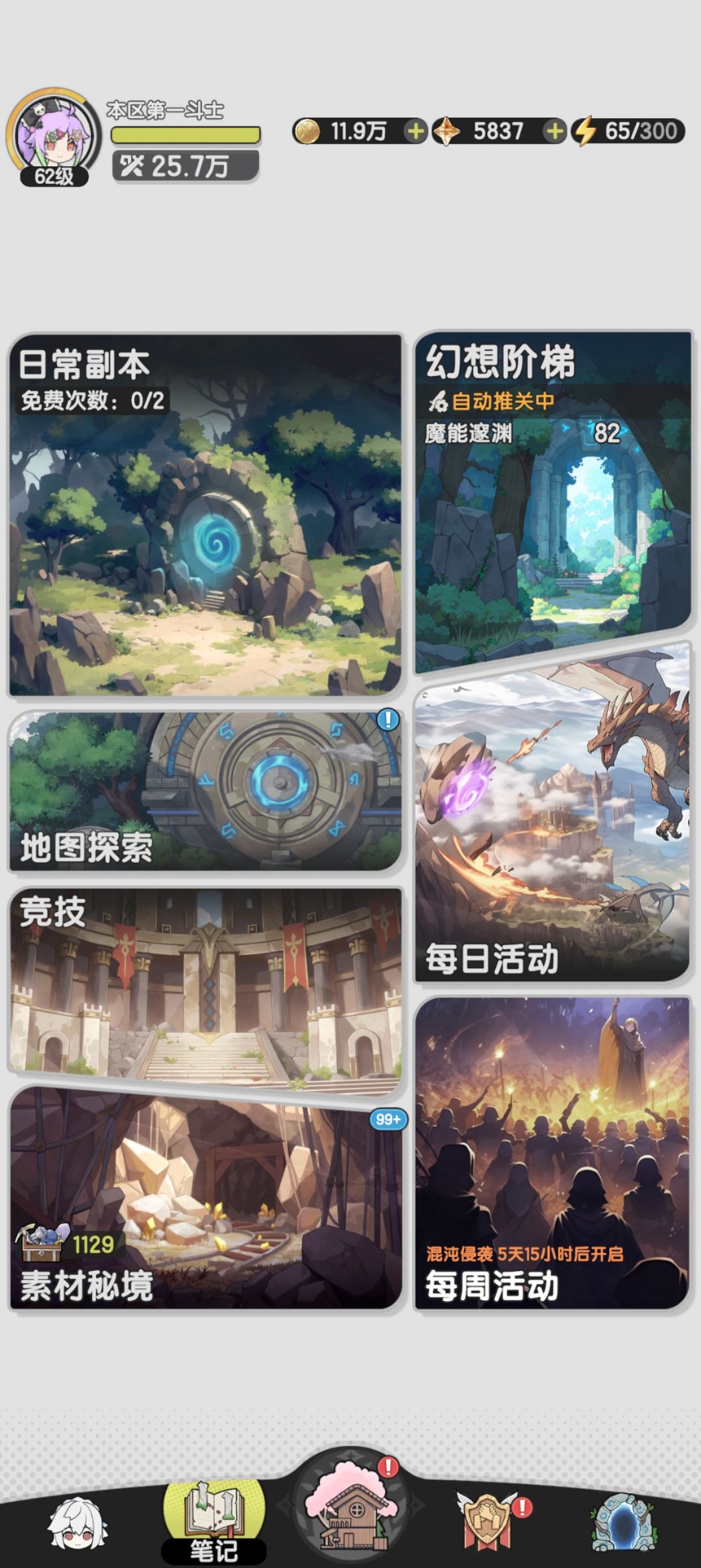 零氪斗士第八天 2