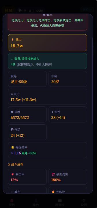 10/8更新:天赋奇物上线,修炼效率与气运调整 2