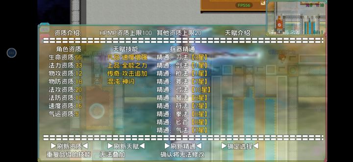 天赋介绍截图