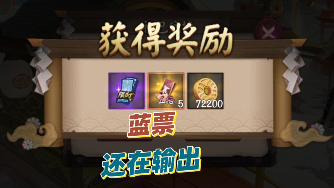 蓝票+黑碎，蓝票它还在输出！快拿！截图
