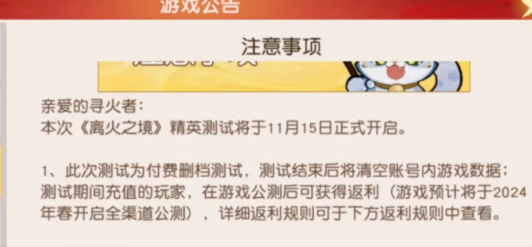 【公测定档】是真是假?毕竟有前科 3