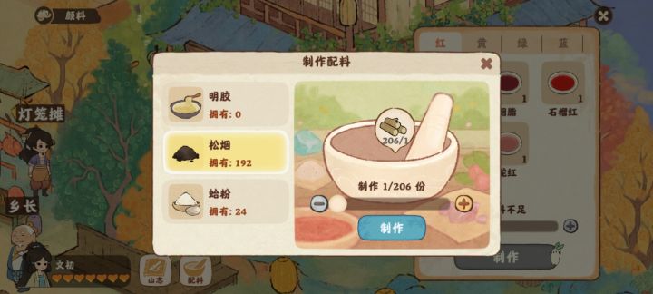 景秀坊调色怎么换松烟配料截图
