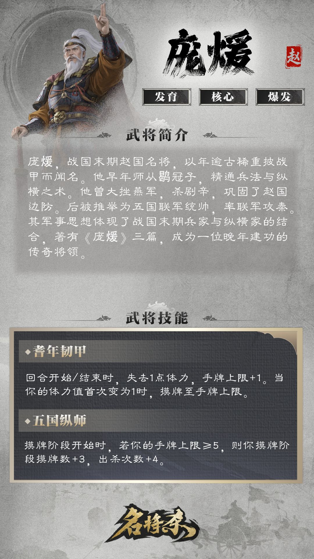 【武将爆料】庞煖、魏咎&丹青阁上新 2