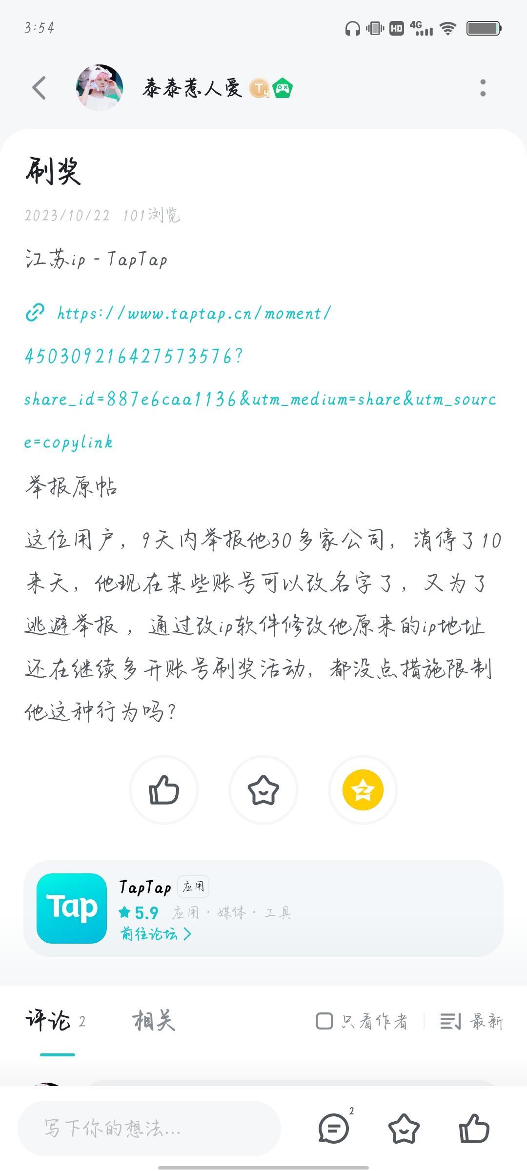 江苏ip 2