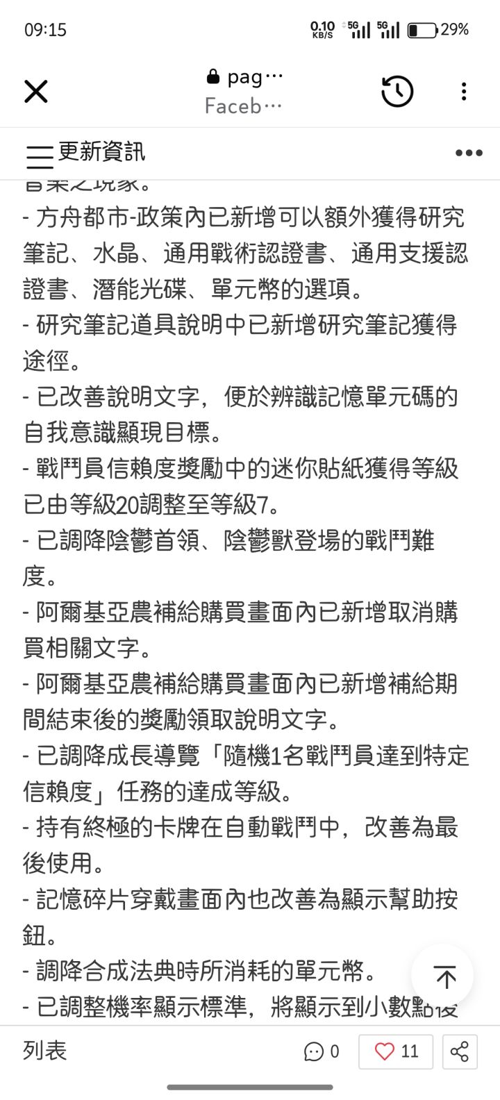 悲报，大狗嚼嚼嚼惨遭削弱截图