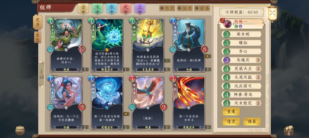 桃园过度卡组之无头战神 2