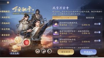 射雕奶妈60秒攻略（图文） 风雪万安寺普通（配置篇）