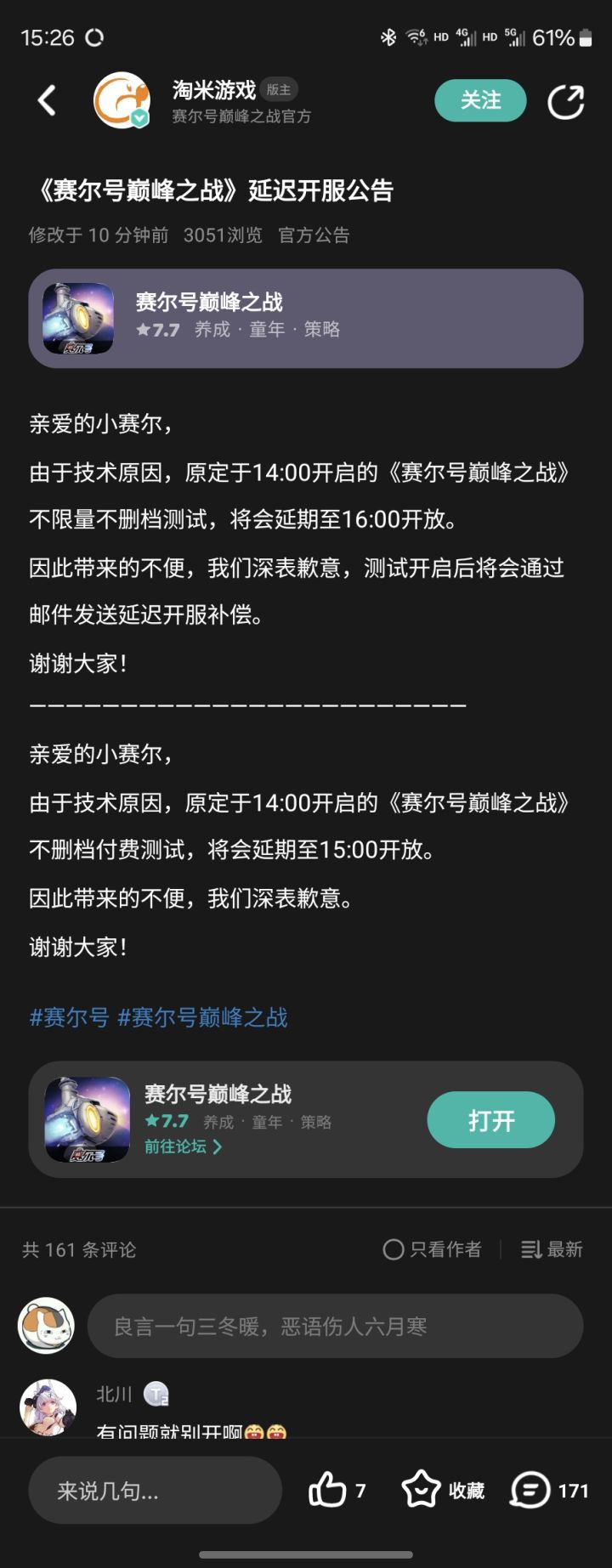 这补偿是人人都有还是老账号才有？截图