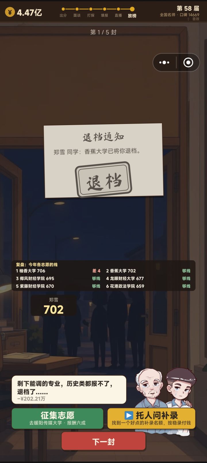 😢我没看懂,我报了6个志愿为什么到香蕉大学就给我退档了?我身体情况问过了,为啥后面几个名校不看了?截图