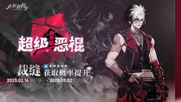 【嵌合体】即将开启，裁缝招募概率大幅提升！