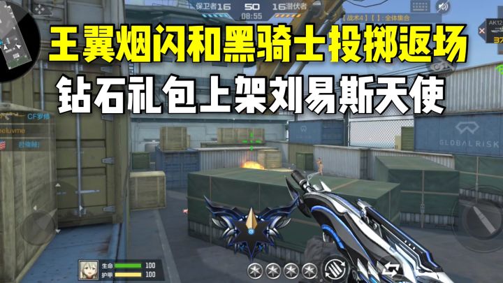 王翼烟闪和黑骑士投掷返场,钻石礼包上架刘易斯天使!截图
