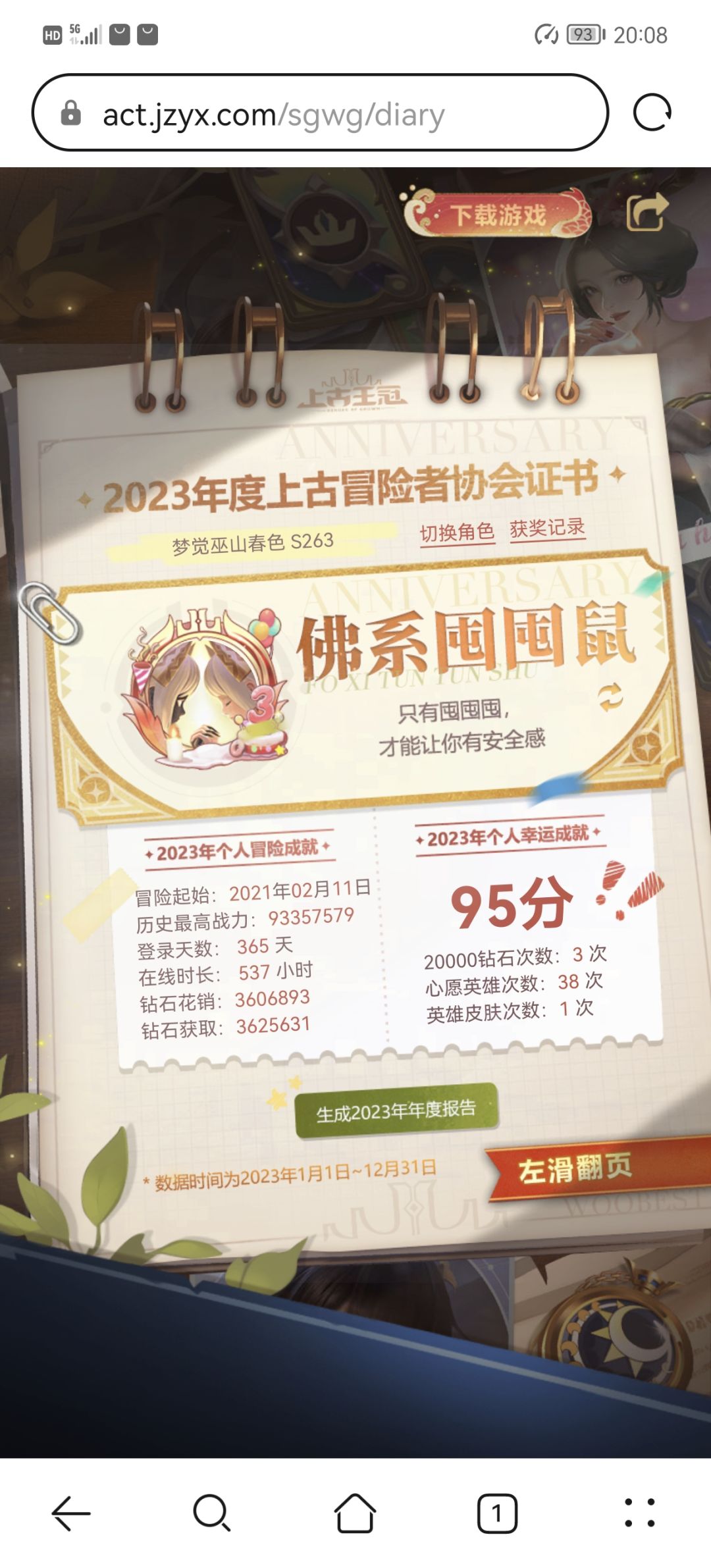 游戏编号:2786700579 3