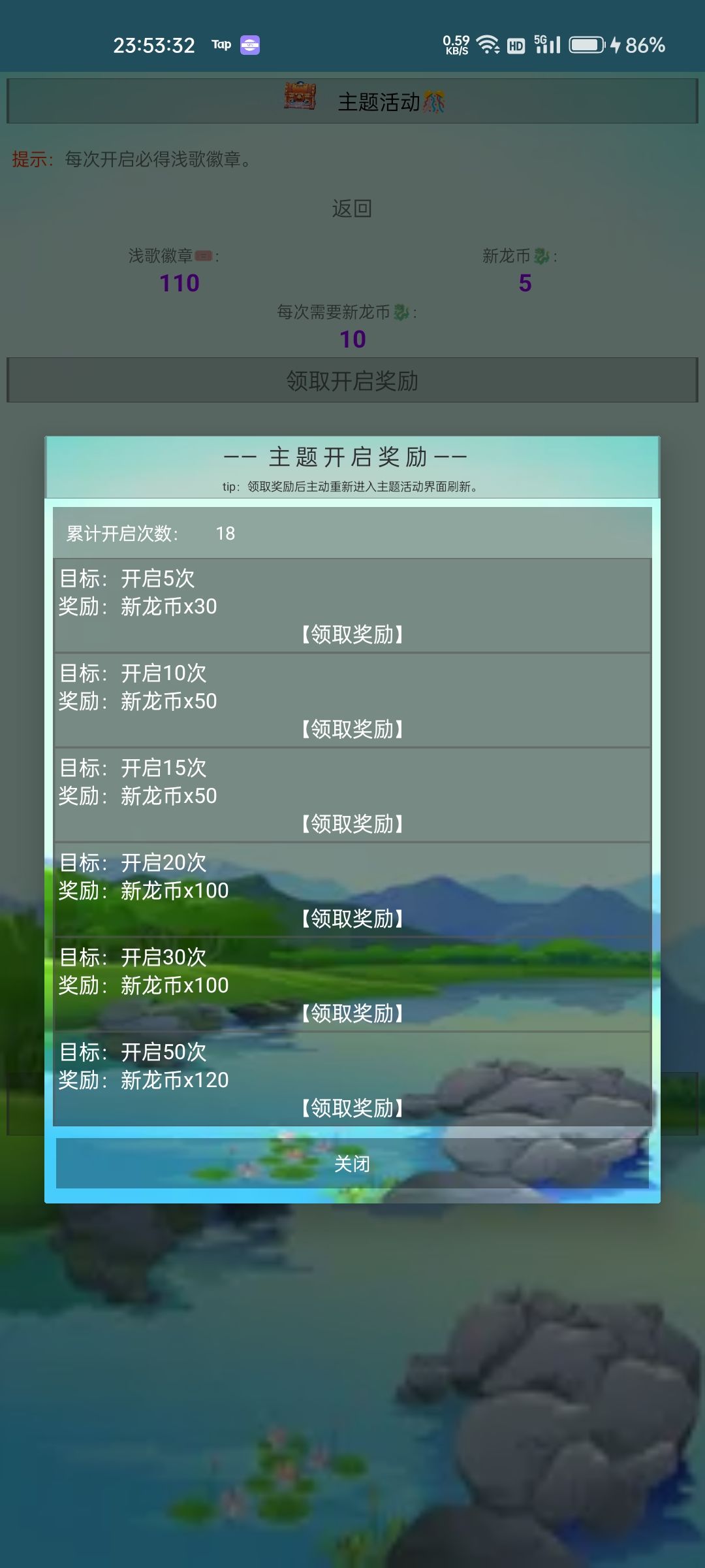 国兽传初篇v29.0新版本活动爆料——主题活动〖新龙浅歌〗 2