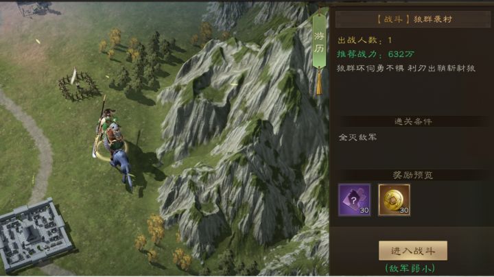 新三国志曹操传 78级游历 狼群袭村截图