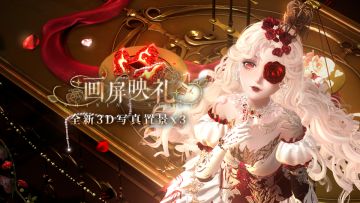 【套装福利展示】画屏映礼，活动限时开启！