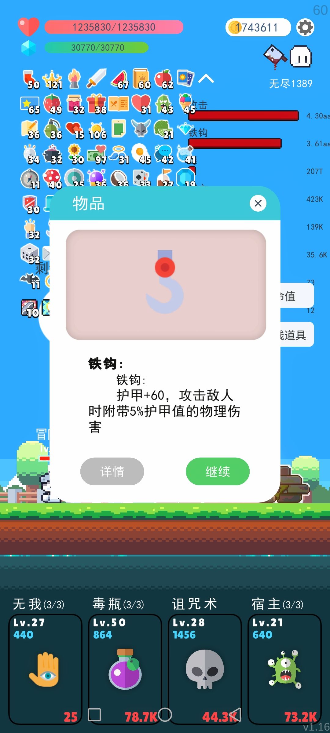 求助,为什么铁钩伤害这么高? 4