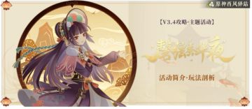 磬弦奏华夜·海灯节的那些“技巧”