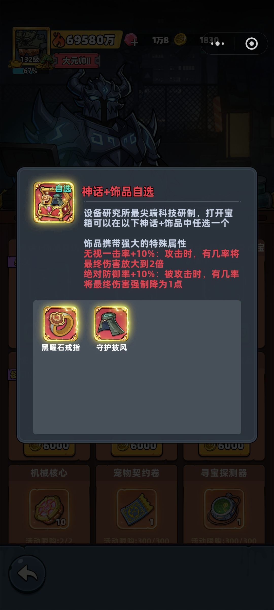 黑曜石戒指和机甲核心,换哪个? 3
