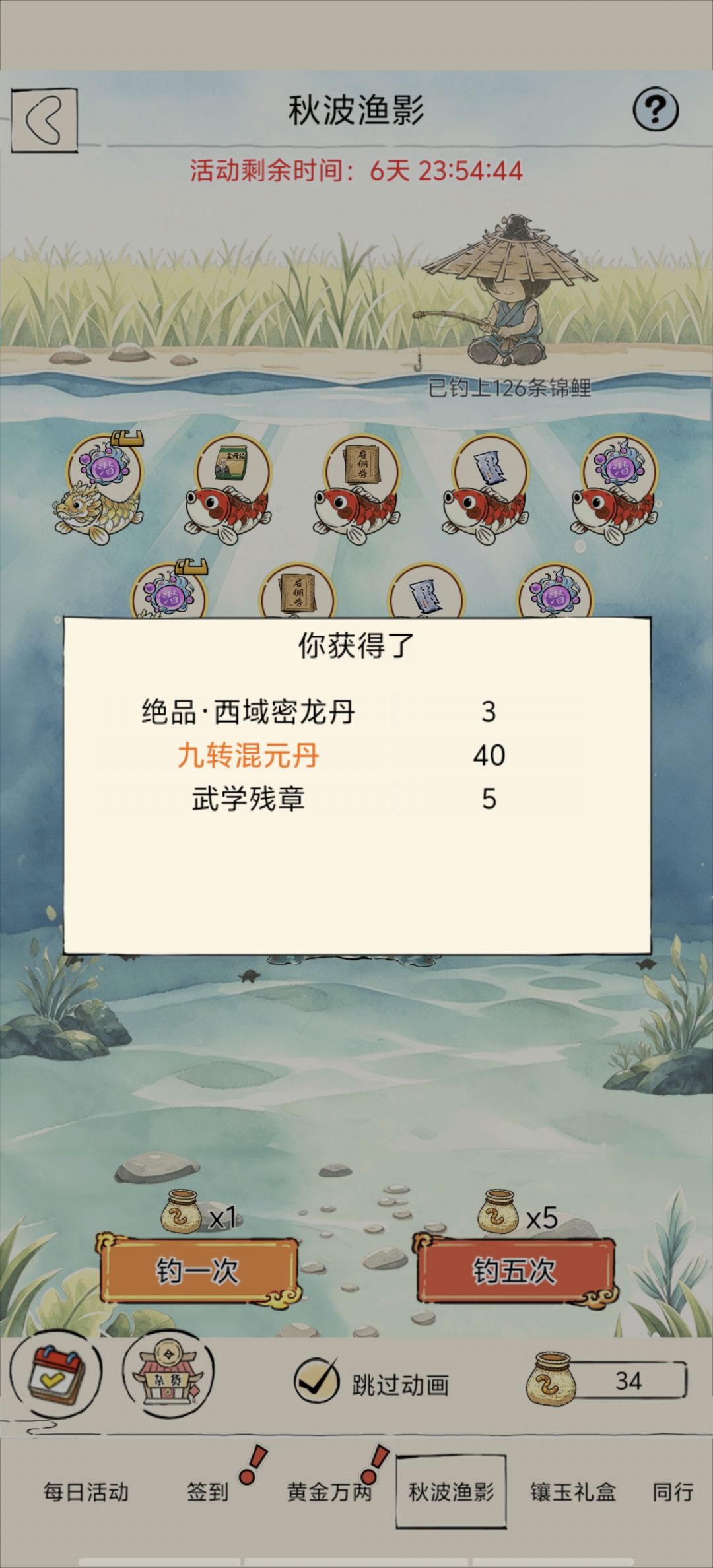 钓鱼佬狂喜（秋波渔影活动） 2