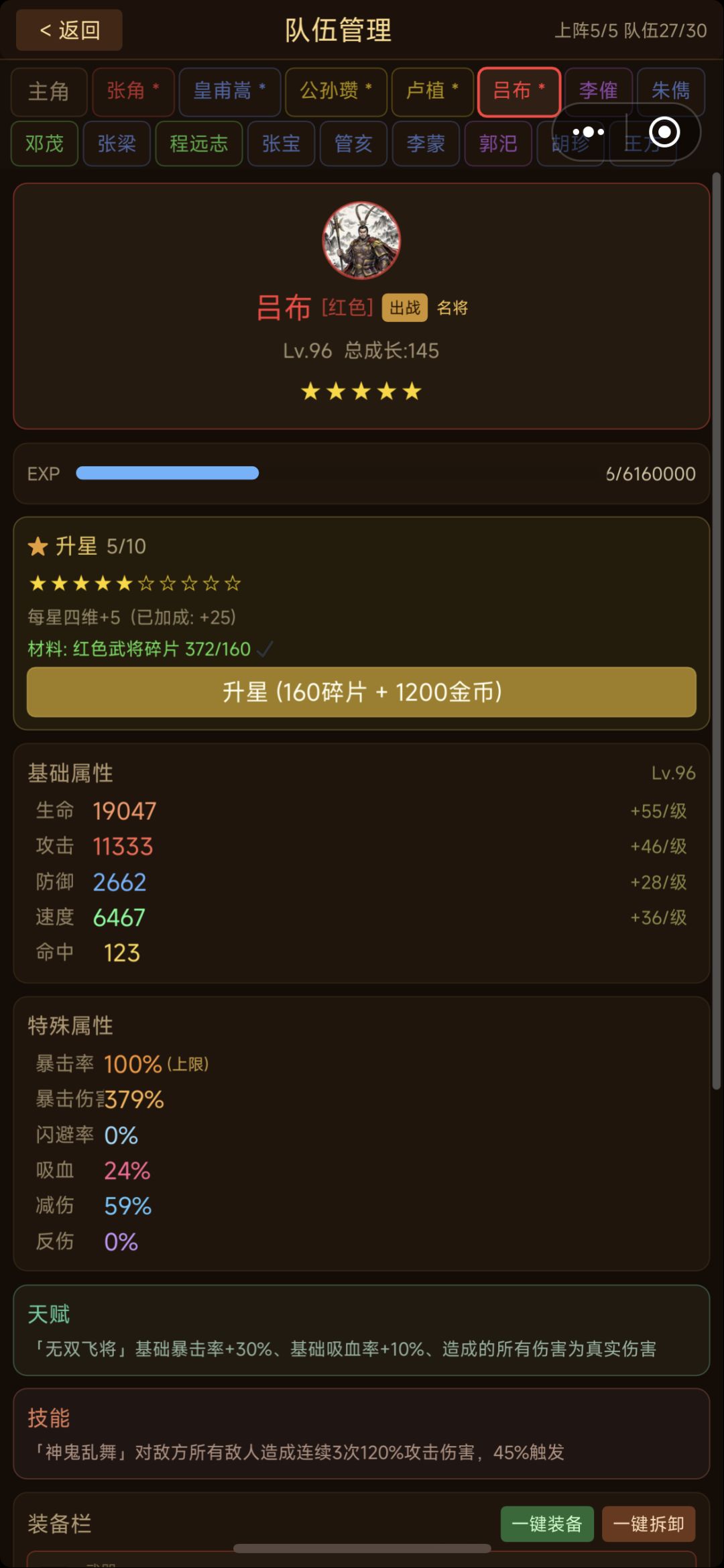 新人攻略(我在三国刷名将) 3