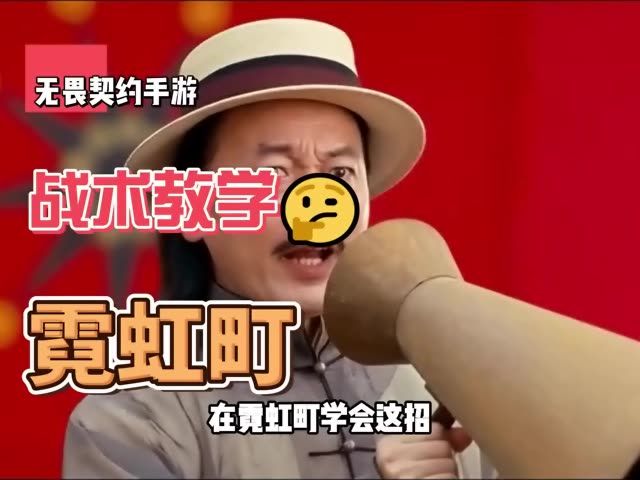 师爷带你打霓虹町截图