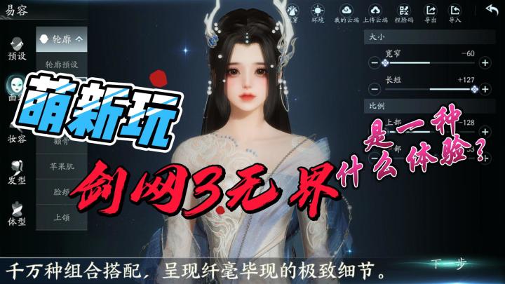纯萌新玩《剑网3无界》的真实感觉!截图