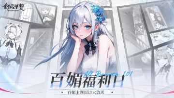 命运圣契公测兑换码