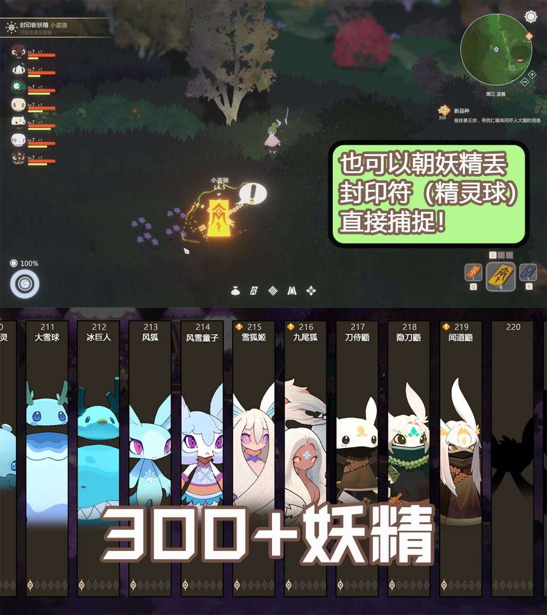 捕捉可爱闪光妖兽！成为最强妖怪梦训练师！ 3