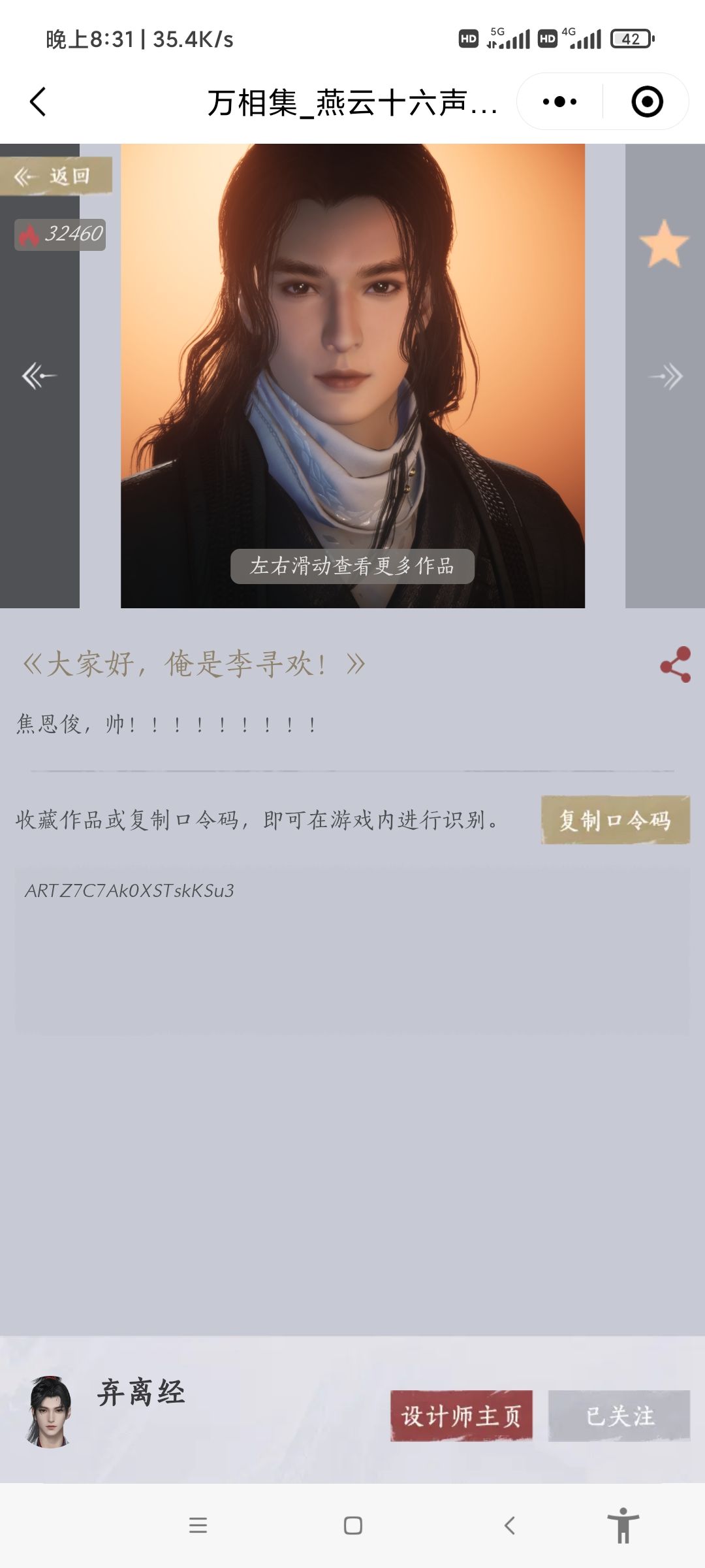 这是目前见过个人认为最帅的捏脸 2
