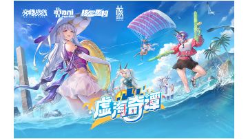 交错战线限定提泽纳简评